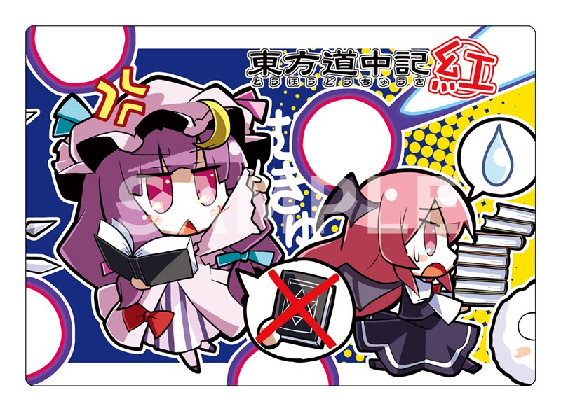 【新品】東方project 東方道中記 紅 A / アキバホビー／株式会社イザナギ 入荷予定:2016年04月頃