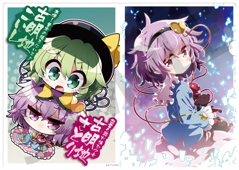 【新品】東方Project キャラクタークリアファイル 6 さとり & 文 illust.茜屋 / アキバホビー／株式会社イザナギ 発売日:2018年04月頃