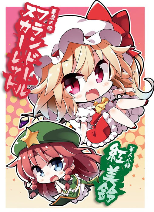 【新品】東方Project キャラクタークリアファイル 7 レミリア & フランドール illust.茜屋 / アキバホビー／株式会社イザナギ 発売日:2018年12月頃