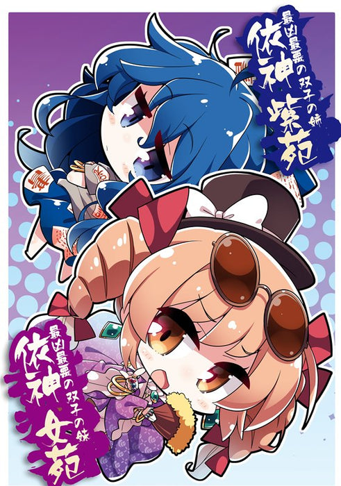 【新品】東方Project キャラクタークリアファイル 8 隠岐奈 & 女苑  illust.茜屋 / アキバホビー／株式会社イザナギ 発売日:2018年12月頃