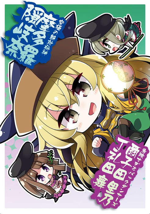 【新品】東方Project キャラクタークリアファイル 8 隠岐奈 & 女苑  illust.茜屋 / アキバホビー／株式会社イザナギ 発売日:2018年12月頃