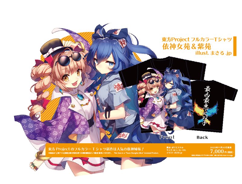 【新品】東方Project フルカラーTシャツ 依神姉妹 illust.まさる.jp サイズXL / アキバホビー／株式会社イザナギ 発売日:2020年11月頃