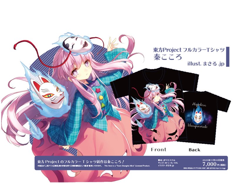【新品】東方Project フルカラーTシャツ 秦こころ illust.まさる.jp サイズXXL / アキバホビー／株式会社イザナギ 発売日:2020年11月頃